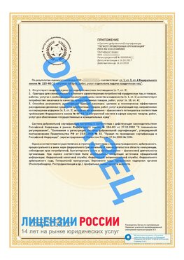 Образец сертификата РПО (Регистр проверенных организаций) Страница 2 Тулун Сертификат РПО